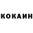 Кокаин 99% Olexandr Dudnik